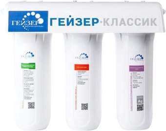 Стационарная система "под мойкой" Гейзер Классик (для комплексной очистки воды)