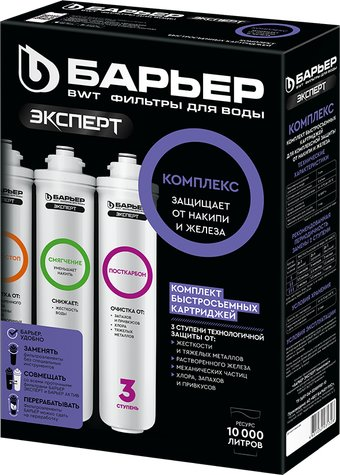 Комплект картриджей БАРЬЕР Эксперт Комплекс (комплект)