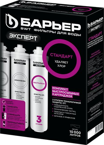 Комплект картриджей БАРЬЕР Эксперт Стандарт (комплект картриджей)