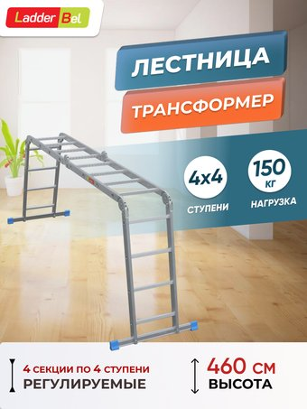 Лестница-трансформер LadderBel LT444 (4x4 ступени)