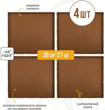 Поддон для пастилы Сам Себе Шеф силиконовый сплошной 30x27 см (4 шт)