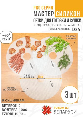 Поддон Сам Себе Шеф силиконовый сетчатый 35 см (3 шт)