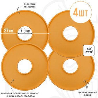 Поддон для пастилы Сам Себе Шеф силиконовый сплошной d27 (4 шт)