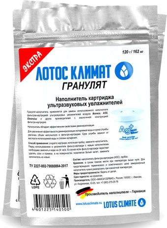 Наполнитель для фильтра-картриджа Лотос Климат Экстра 162 мл A7533A