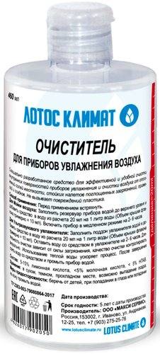 Очиститель накипи Лотос Климат 460 мл A7574C