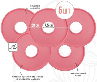 Поддон для пастилы Сам Себе Шеф силиконовый сплошной d25 (5 шт)