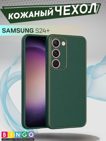 Чехол для телефона Bingo Gold Line для Samsung Galaxy S24+ (зеленый) - 1/1