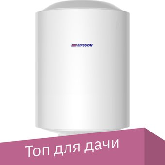 Накопительный электрический водонагреватель Edisson ES 30 V