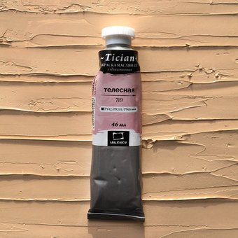 Масляные краски Малевичъ Tician 831719 (46мл, телесный)
