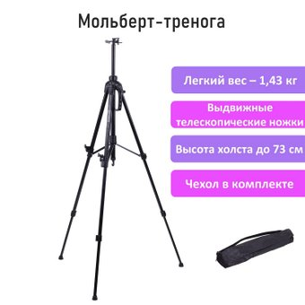 Мольберт BRAUBERG Art. Переносной 192264