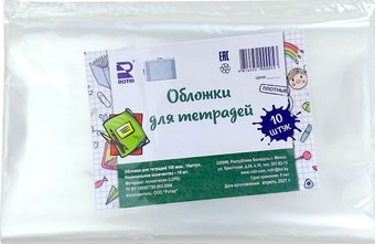 Обложка ROTIR для тетрадей 100 мкм (10 шт)