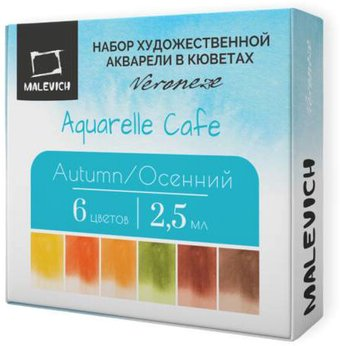 Акварельные краски Малевичъ Veroneze 630937 (6 цветов, 2.5 мл, осенний)
