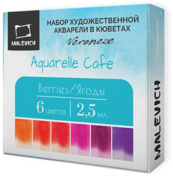 Акварельные краски Малевичъ Veroneze 630944 (6 цветов, 2.5 мл, ягоды)