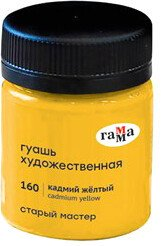 Гуашь Гамма Старый Мастер 160 12112040160 (40 мл, кадмий желтый)