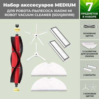 Набор аксессуаров USBTOP для Xiaomi Mi Robot Vacuum Cleaner (SDJQR01RR) (основная щетка с роликами , белые боковые щетки) 558875 - 1/1