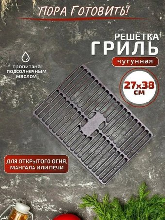 Решетка-гриль Гардарика 3827 - 1/1