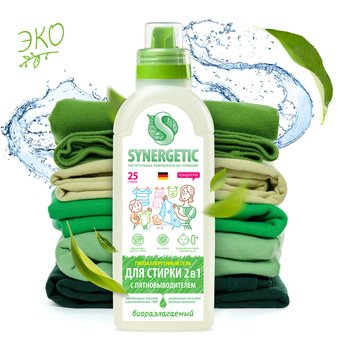 Гель для стирки Synergetic 2 в 1 с пятновыводителем, гипоаллергенный 0.75 л - 1/1