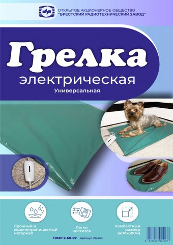 Электрическая грелка БРТЗ ГЭМР-2-60-07 - 1/1
