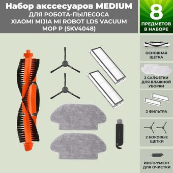 Набор аксессуаров USBTOP для Xiaomi Mijia Mi Robot LDS Vacuum-Mop P (SKV4048) (черные боковые щетки) 558793 - 1/1