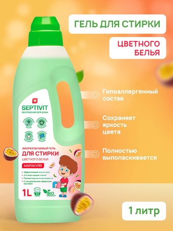 Гель для стирки Septivit Цветное Белье Маракуйя (1 л) - 1/1