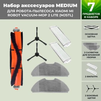 Набор аксессуаров USBTOP для Xiaomi Mi Robot Vacuum-Mop 2 Lite (MJSTL) (черные боковые щетки) 558316 - 1/1