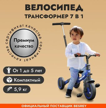 Детский велосипед Besrey BR-C718S (синий) - 1/1