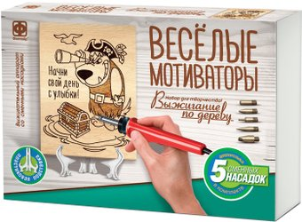 Набор для выжигания Фантазер Веселые мотиваторы Начни свой день с улыбки! 371303 - 1/1