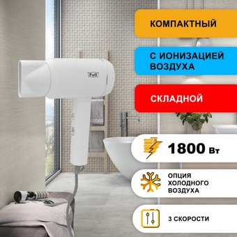 Фен Puff 1801 (белый) - 1/1