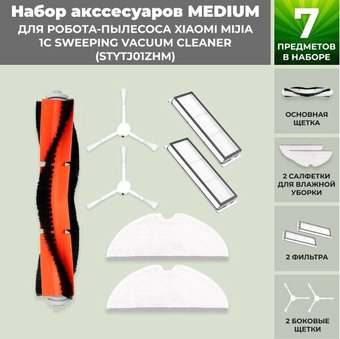 Набор аксессуаров USBTOP для Xiaomi Mijia 1C Sweeping Vacuum Cleaner (STYTJ01ZHM) 558265 - 1/1