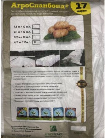 Укрывной материал Агросетка-Юг №17 2.1x10 м (белый) - 1/1