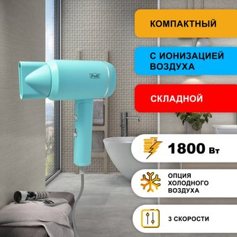 Фен Puff 1801 (голубой) - 1/1