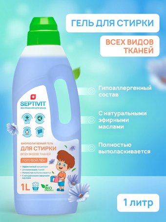 Гель для стирки Septivit Все Виды Тканей Голубой лен (1 л) - 1/1