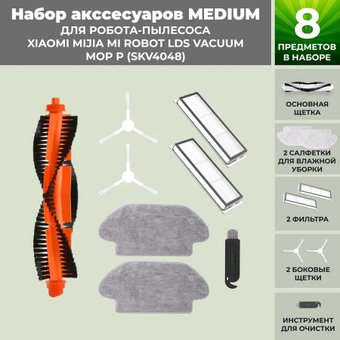 Набор аксессуаров USBTOP для Xiaomi Mijia Mi Robot LDS Vacuum-Mop P (SKV4048) (белые боковые щетки) 558761 - 1/1