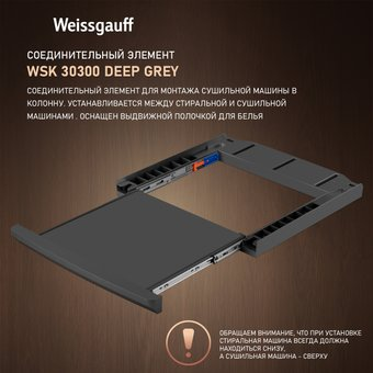 Соединительная планка Weissgauff WSK 30300 Deep Grey - 1/1