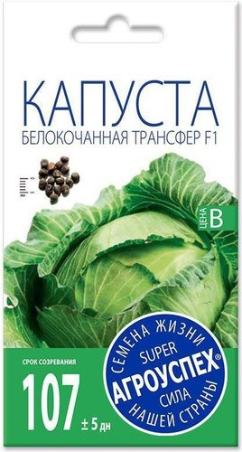 Семена Агроуспех Капуста белокочанная Трансфер F1 17616 0.25 г - 1/1