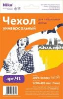 Чехол для гладильной доски Nika Ч1 - 1/1