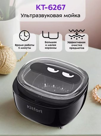 Стерилизатор маникюрный Kitfort KT-6267 - 1/1