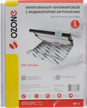 Жироулавливающий фильтр Ozone MF-3 - 1/1