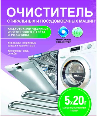Очиститель для посудомоечной машины Любо Дело Антинакипь 5х20 г - 1/1
