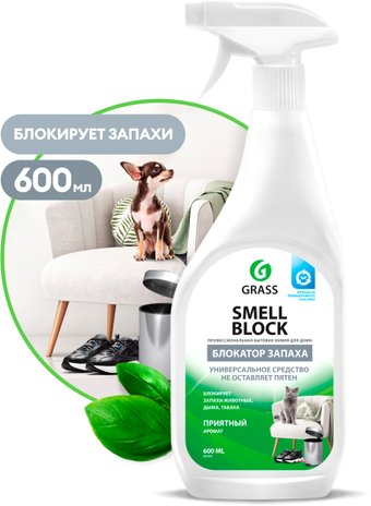 Нейтрализатор запаха Grass Smell Block 802004 600 мл - 1/1