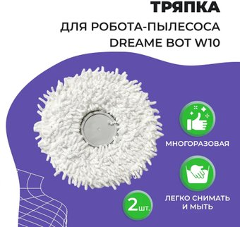 Салфетка USBTOP для Dreame Bot W10 558065 - 1/1