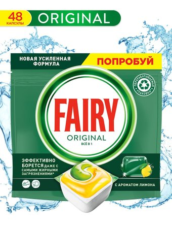 Капсулы для посудомоечной машины Fairy Original Lemon All in 1 (48 шт) - 1/1