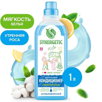 Кондиционер для белья Synergetic гипоаллергенный Утренняя роса 1 л - 1/1