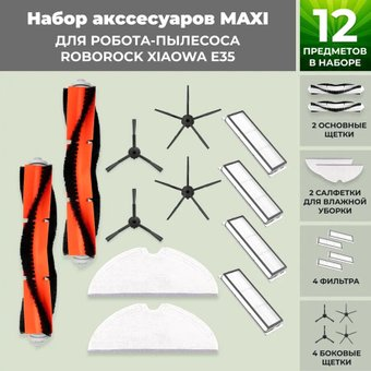 Набор аксессуаров USBTOP для Xiaowa E35 (черные боковые щетки) 558705 - 1/1