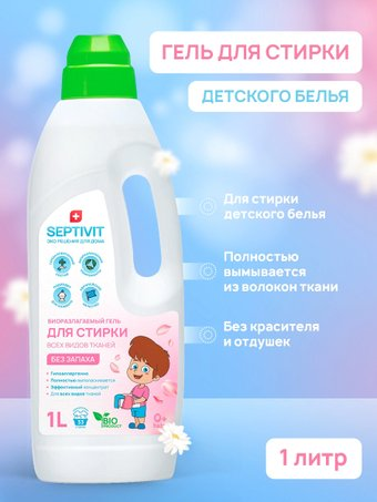 Гель для стирки Septivit Детское Белье (1 л) - 1/1