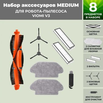 Набор аксессуаров USBTOP для Viomi V3 (черные боковые щетки) 558799 - 1/1