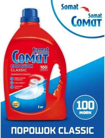 Порошок для посудомоечной машины Somat Classic 3 кг - 1/1