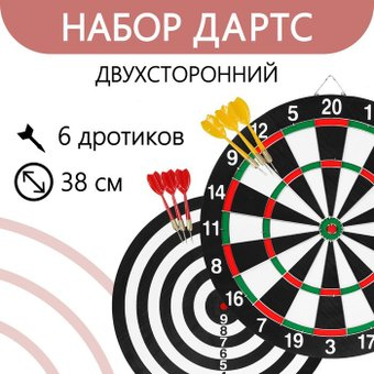 Дартс Onlytop 488567 - 1/1