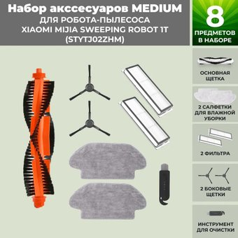 Набор аксессуаров USBTOP для Xiaomi Mijia Sweeping Robot 1T (STYTJ02ZHM) (черные боковые щетки) 558796 - 1/1