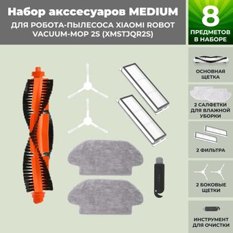 Набор аксессуаров USBTOP для Xiaomi Robot Vacuum-Mop 2S (XMSTJQR2S) (белые боковые щетки) 558432 - 1/1